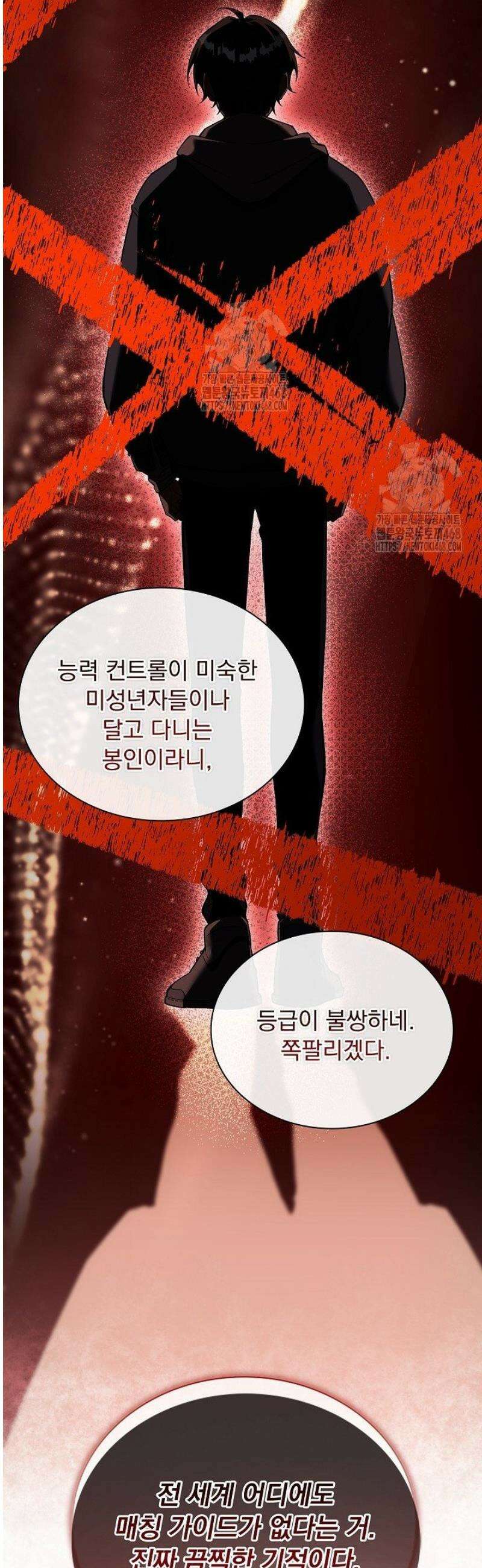 존경하던 사형이 악당이 되어버렸다 1화 58
