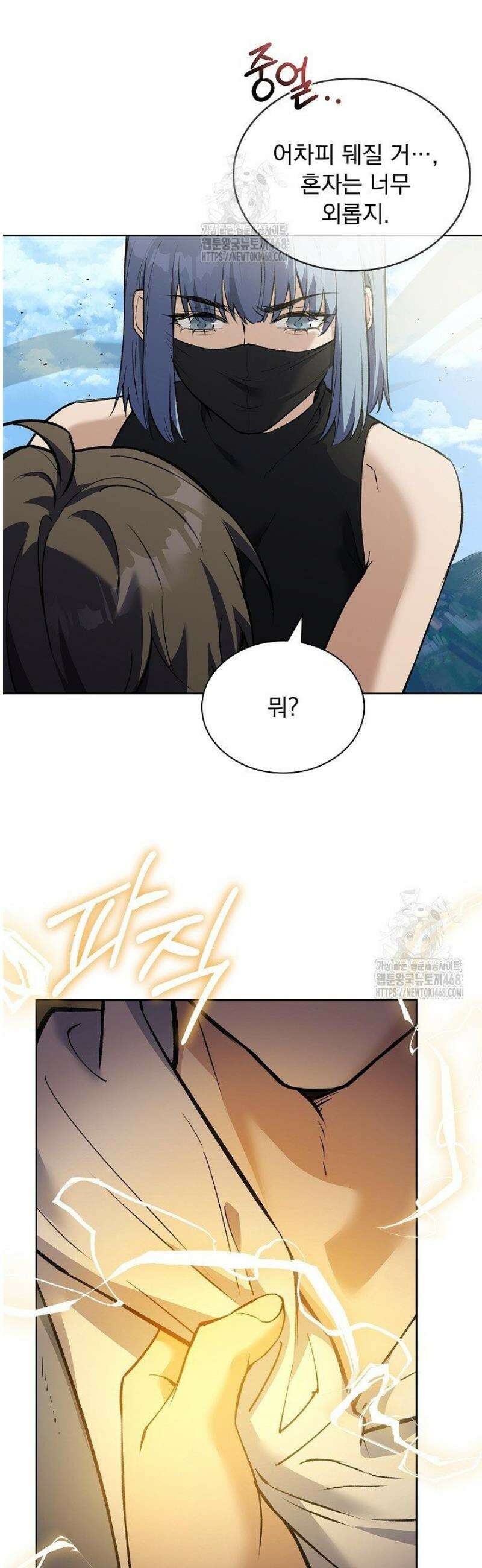 존경하던 사형이 악당이 되어버렸다 1화 61