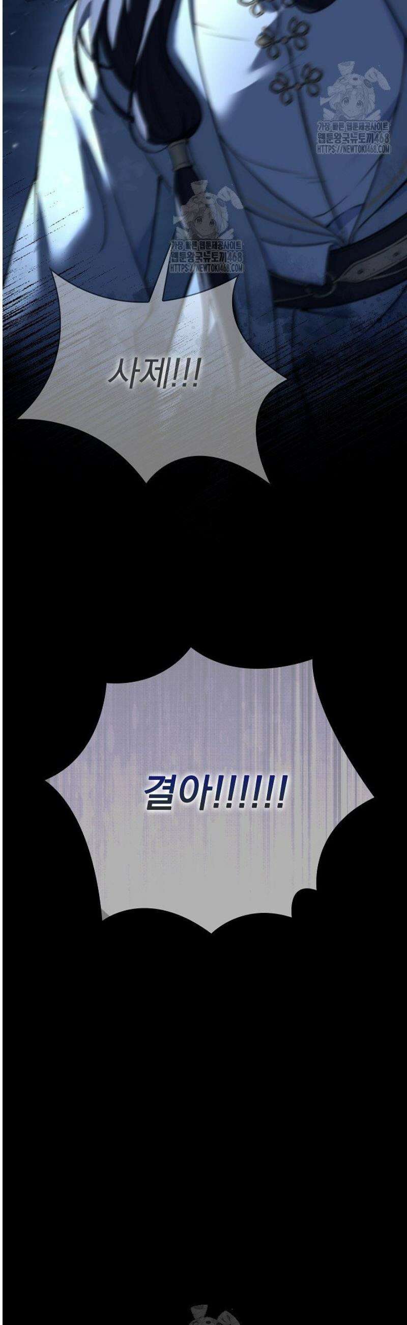 존경하던 사형이 악당이 되어버렸다 1화 68
