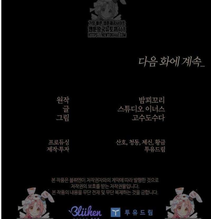 존경하던 사형이 악당이 되어버렸다 1화 69