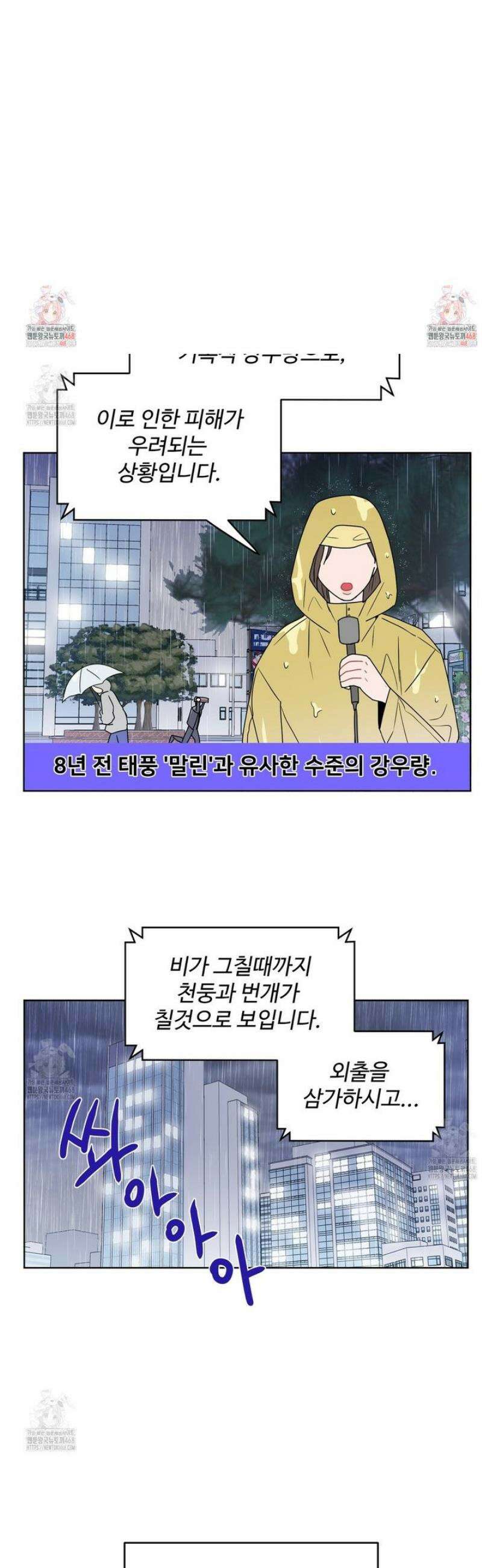 호우주의보 [프롤로그] 1