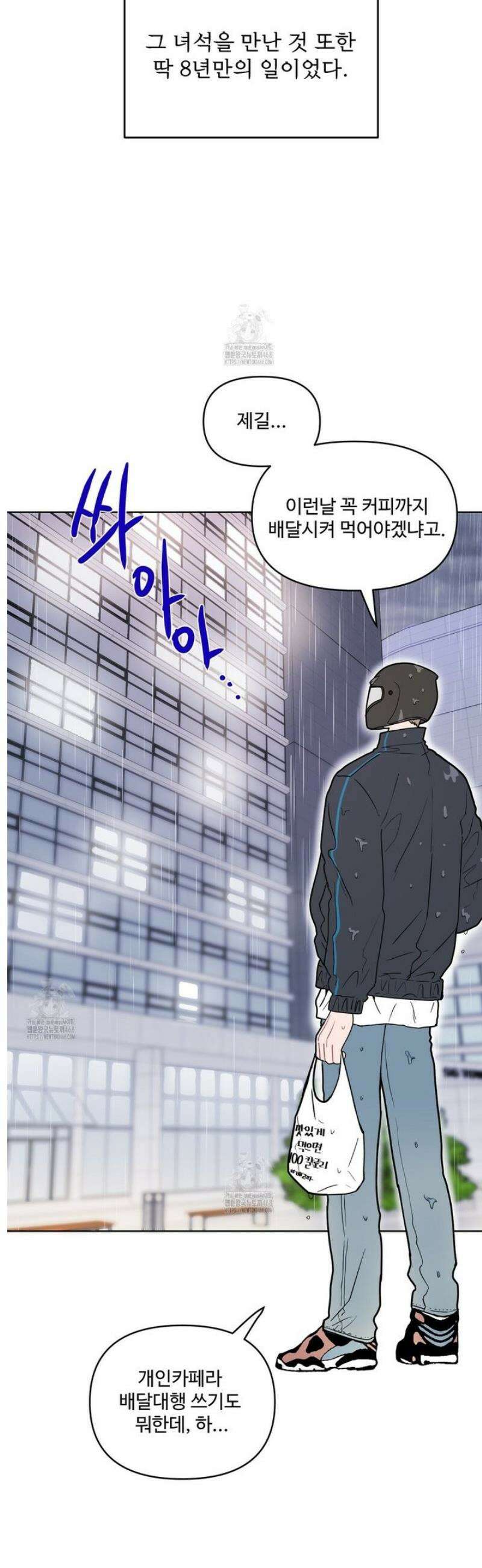 호우주의보 [프롤로그] 2