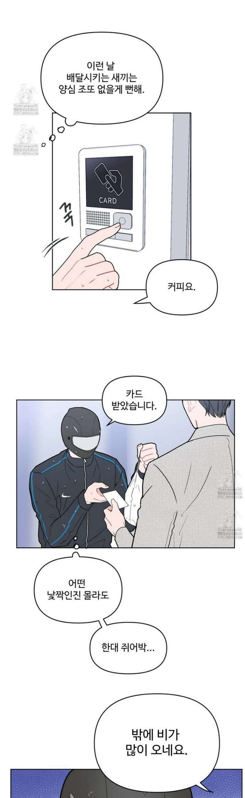 호우주의보 [프롤로그] 3