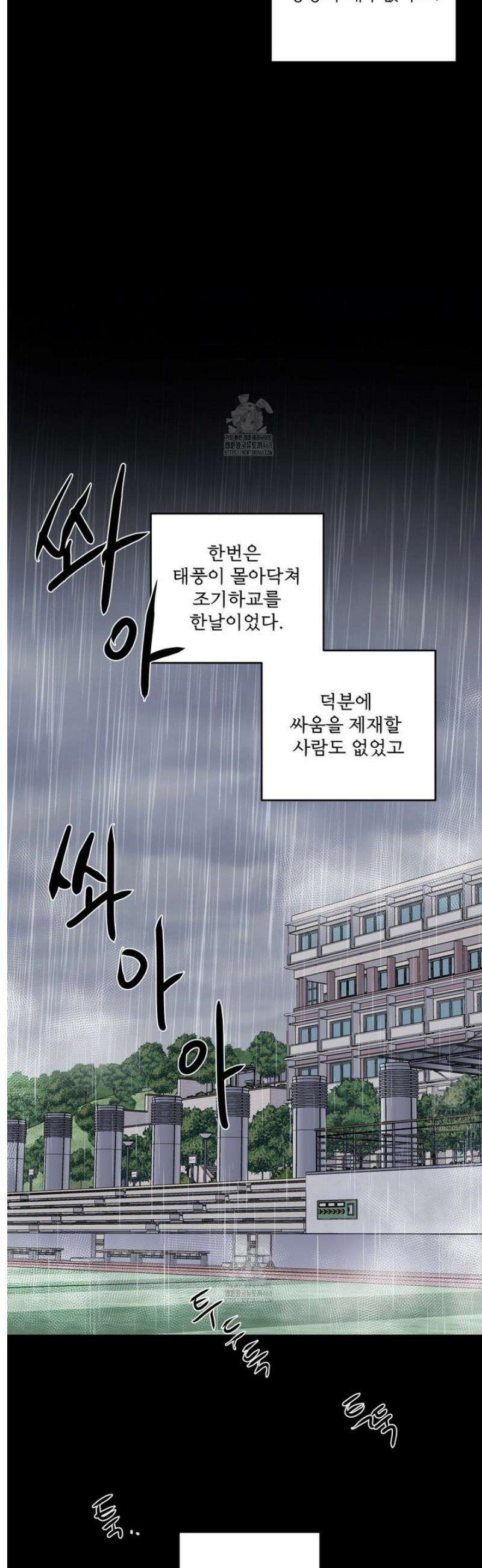 호우주의보 [프롤로그] 13