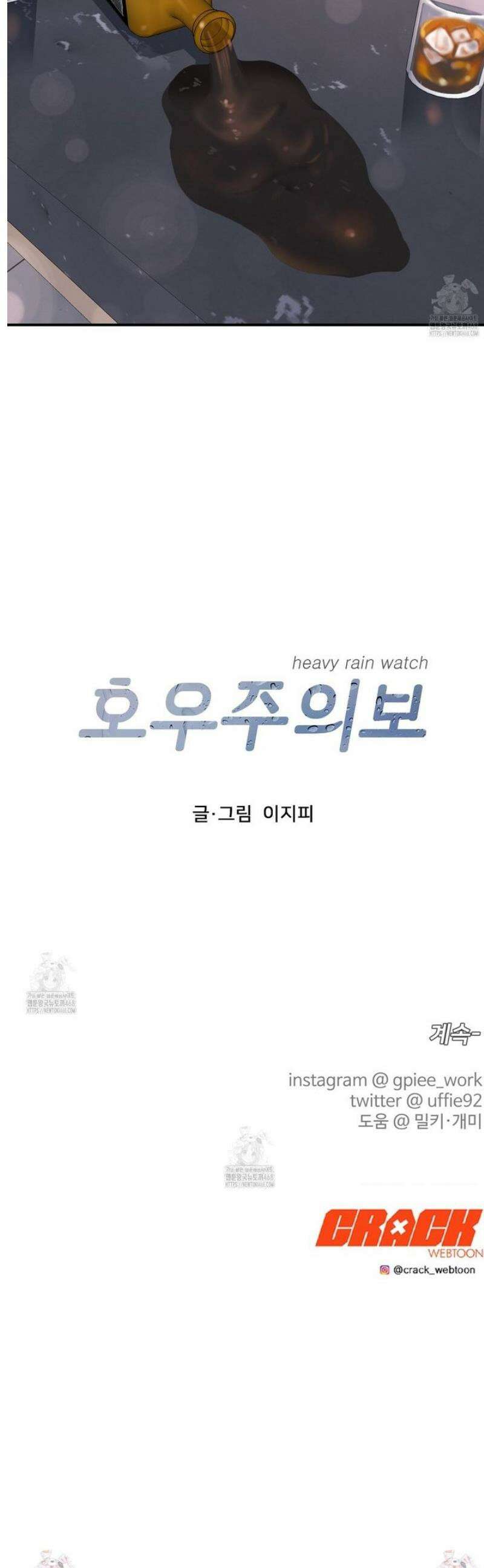 호우주의보 [프롤로그] 23