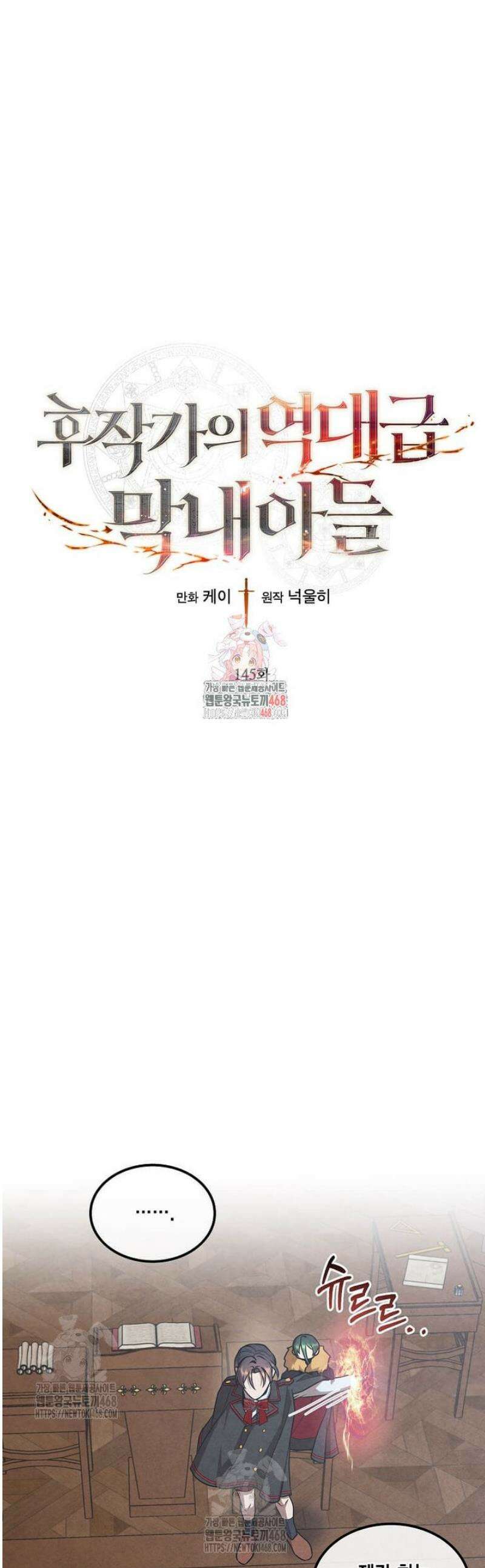 후작가의 역대급 막내아들 145화 1