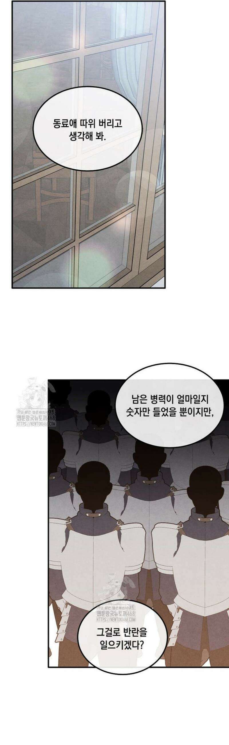 후작가의 역대급 막내아들 145화 8