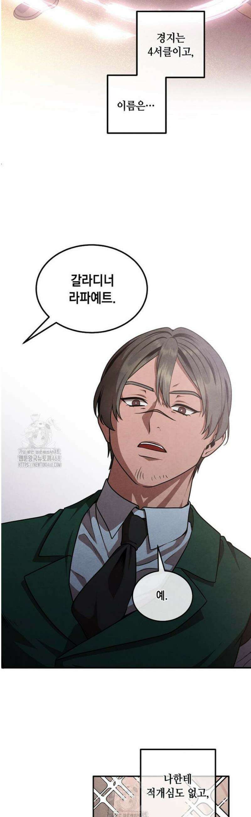 후작가의 역대급 막내아들 145화 16