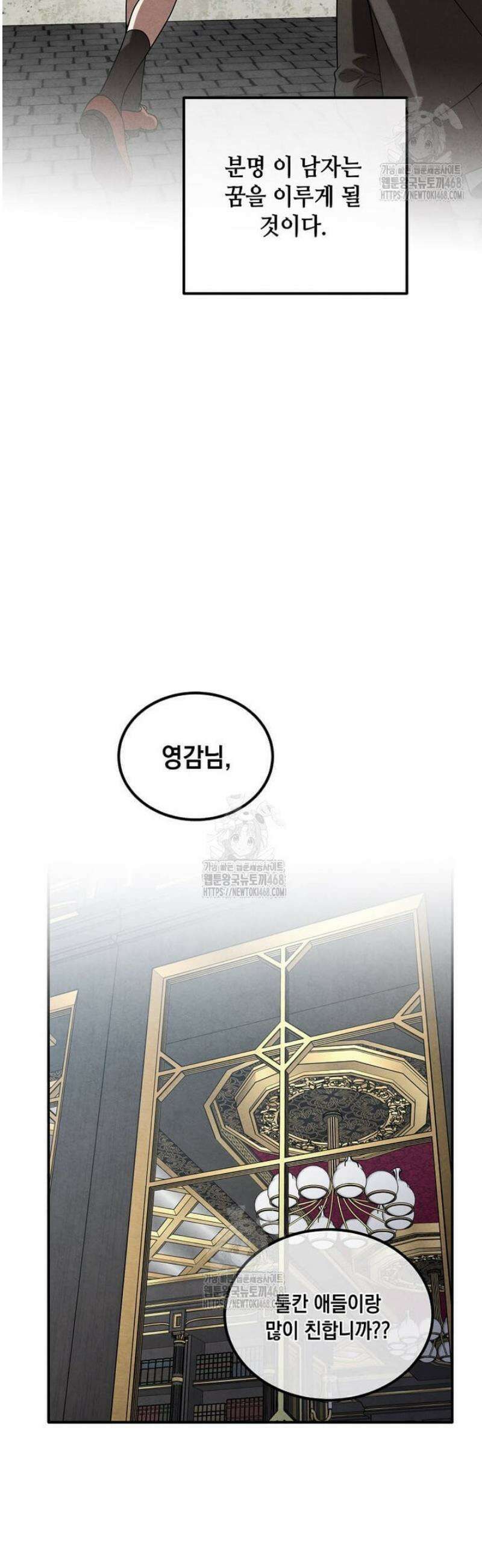 후작가의 역대급 막내아들 145화 24