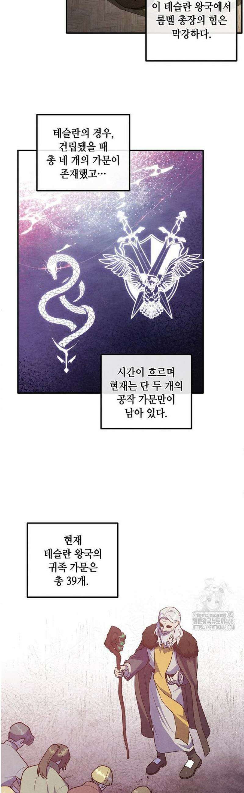 후작가의 역대급 막내아들 145화 26