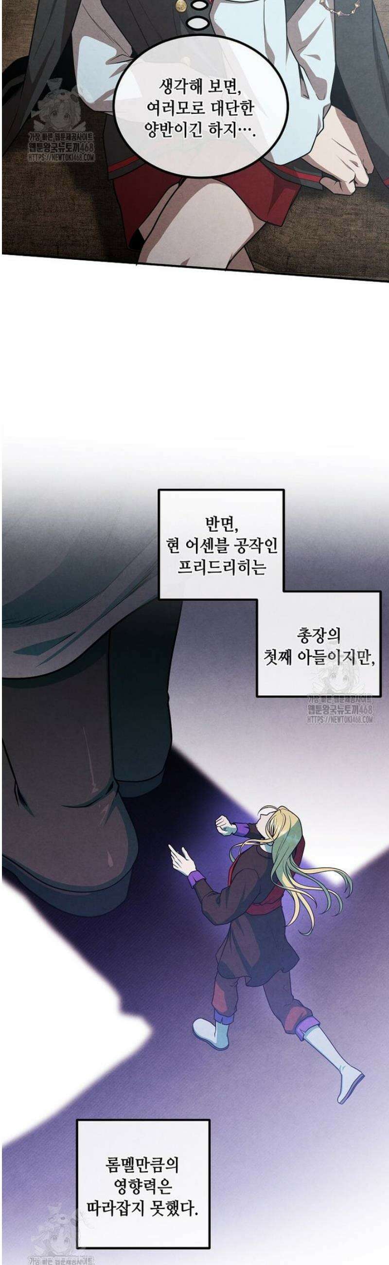 후작가의 역대급 막내아들 145화 28