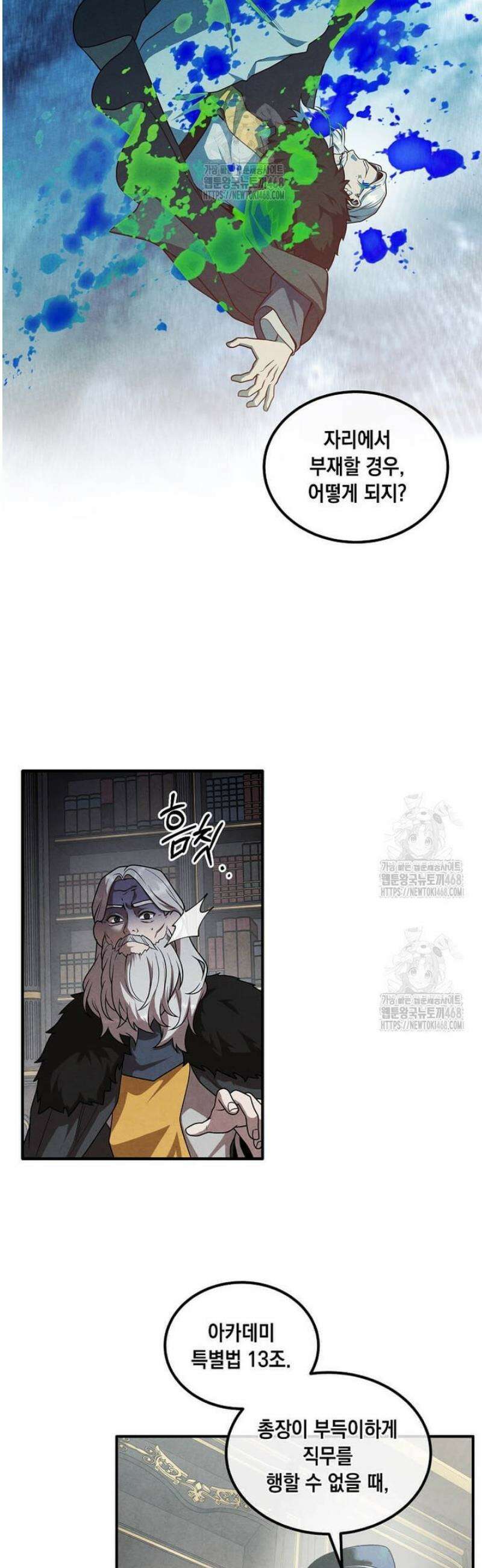 후작가의 역대급 막내아들 145화 32