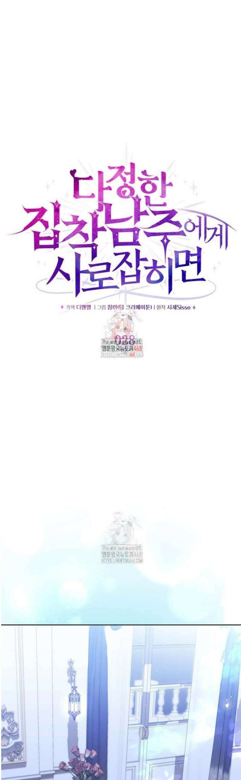 다정한 집착 남주에게 사로잡히면 28화 1