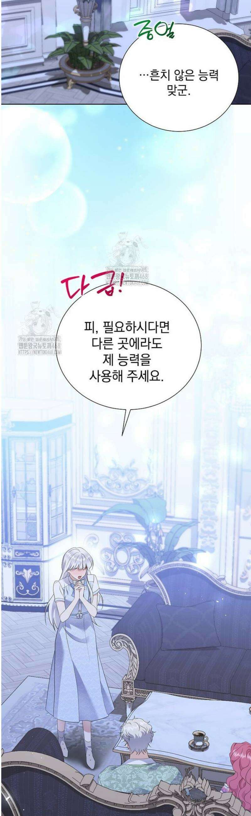 다정한 집착 남주에게 사로잡히면 28화 2