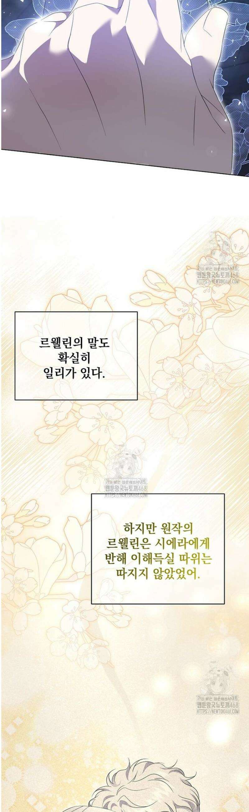 다정한 집착 남주에게 사로잡히면 28화 10