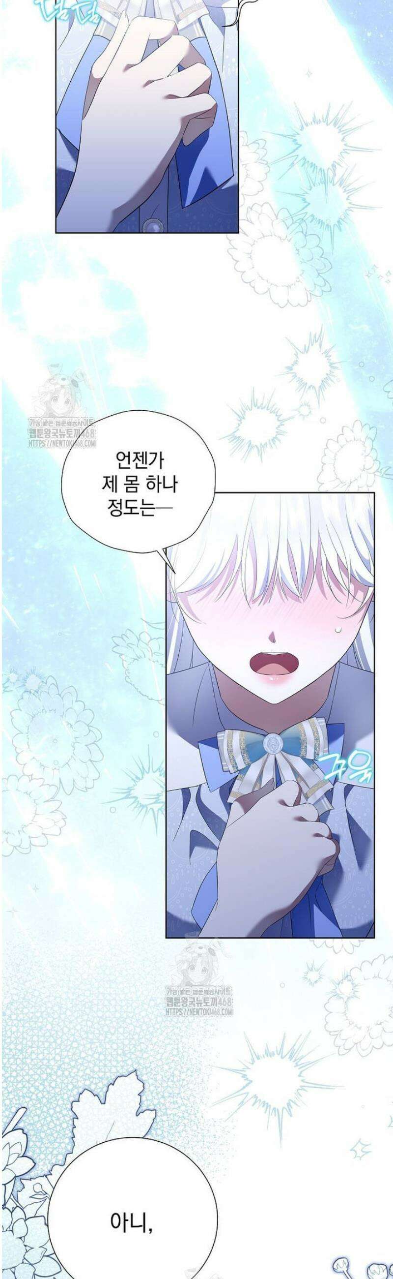 다정한 집착 남주에게 사로잡히면 28화 14