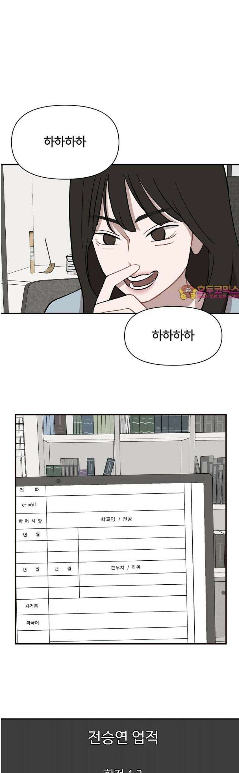 정신 차려, 전승연 53화 1