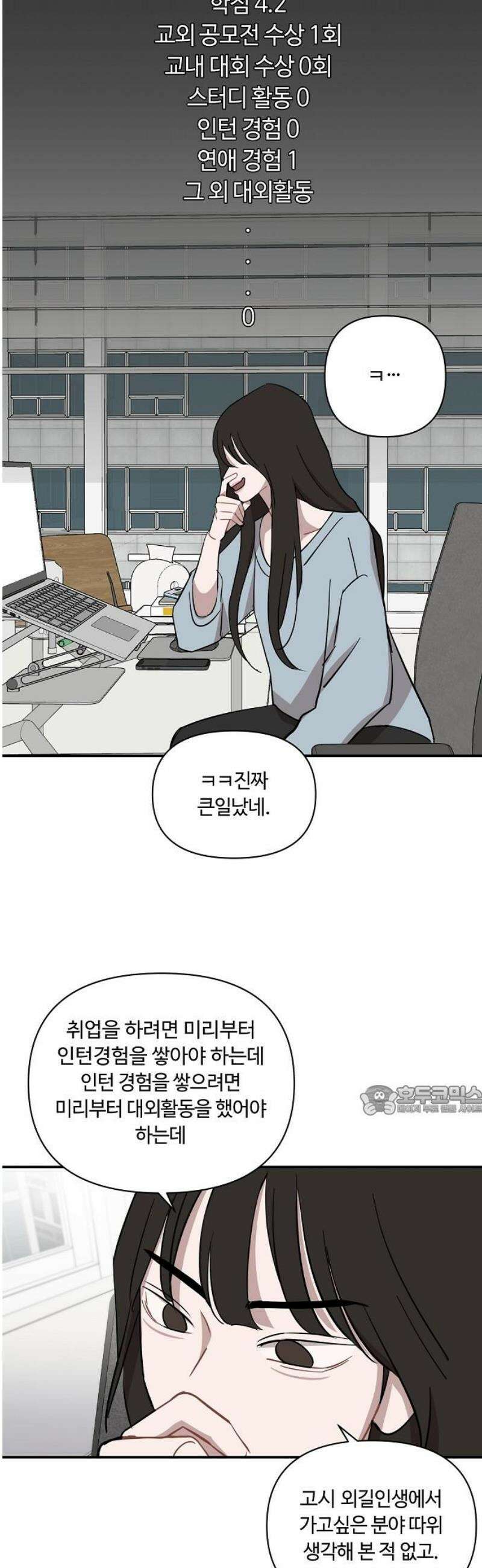 정신 차려, 전승연 53화 2
