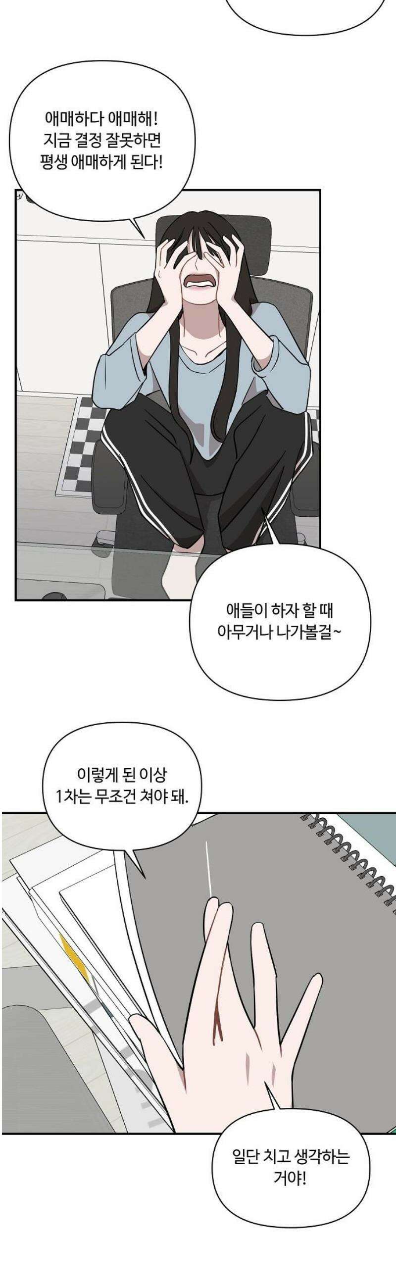 정신 차려, 전승연 53화 3