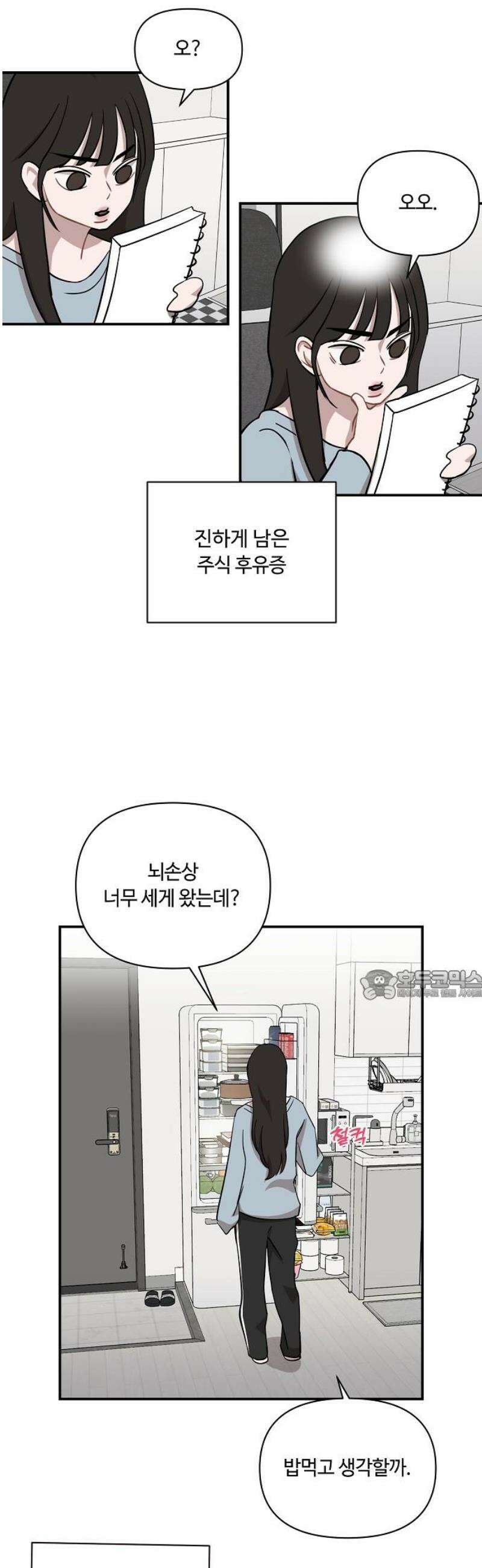 정신 차려, 전승연 53화 4