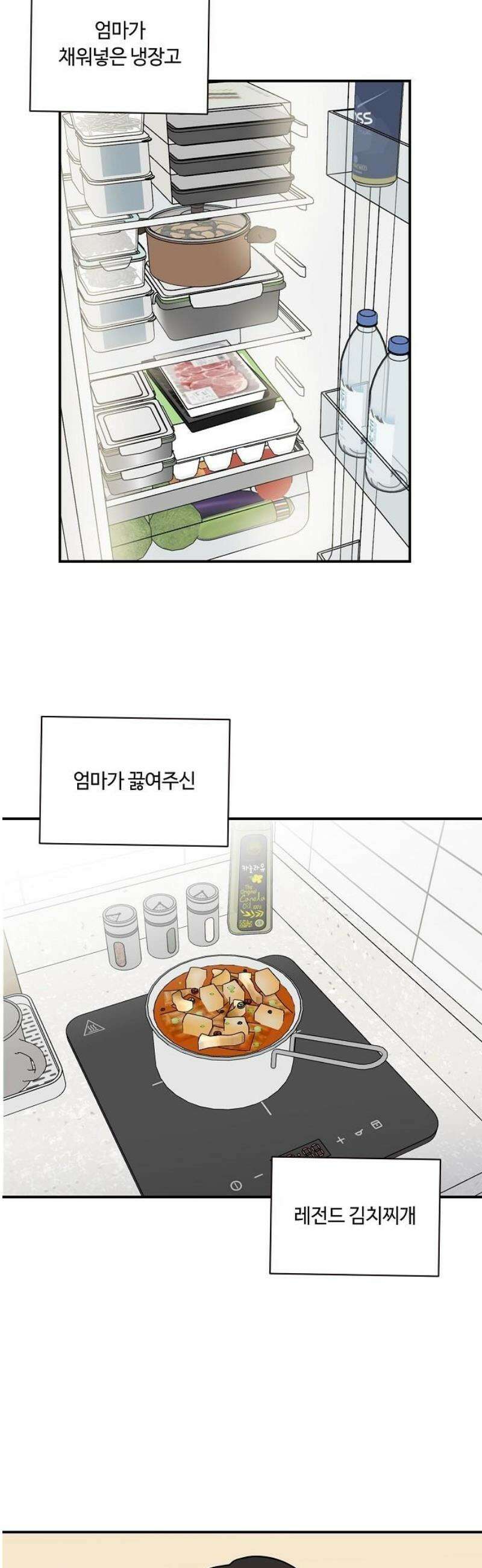 정신 차려, 전승연 53화 5