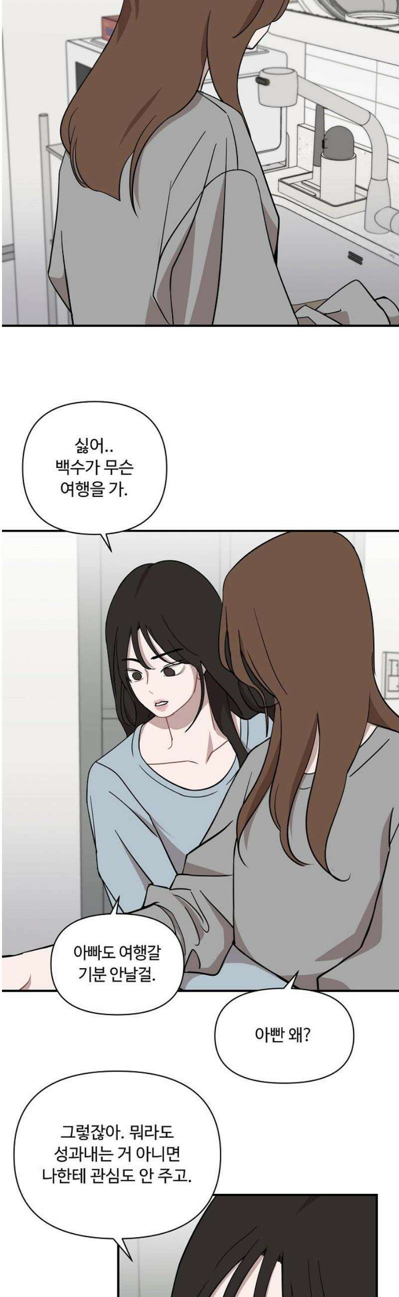 정신 차려, 전승연 53화 7