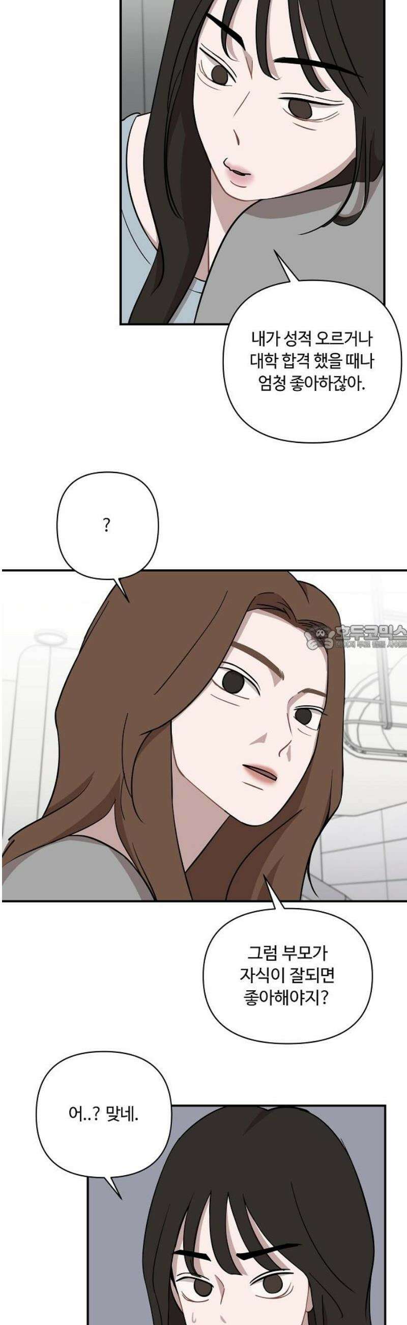 정신 차려, 전승연 53화 8