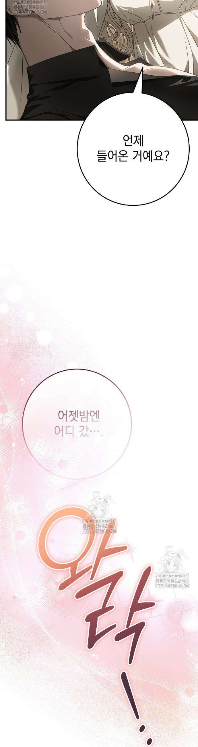 제 유서는 그런 뜻이 아니었는데 14화 41