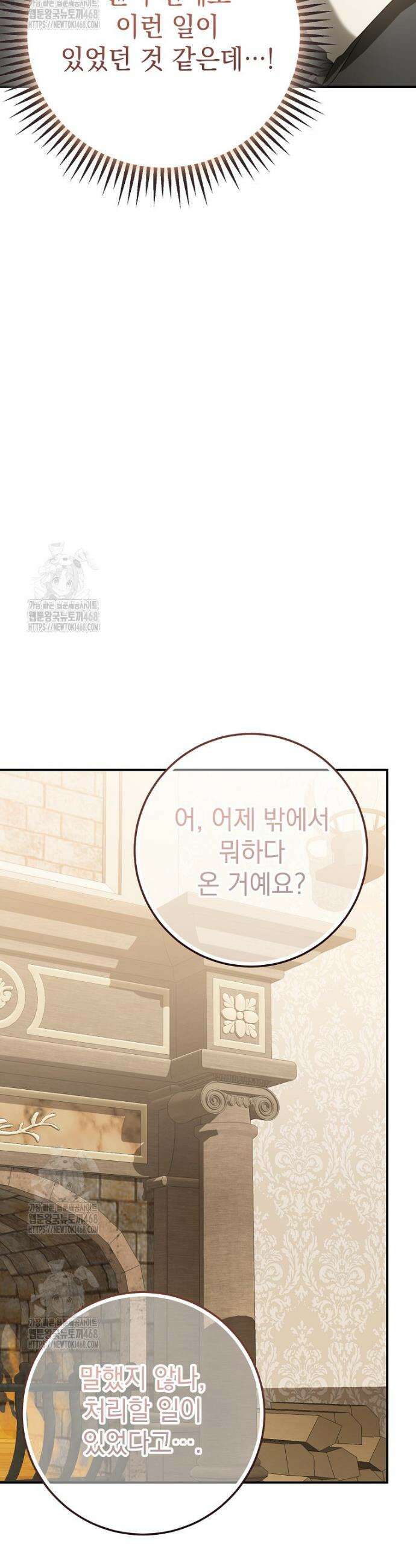 제 유서는 그런 뜻이 아니었는데 14화 44