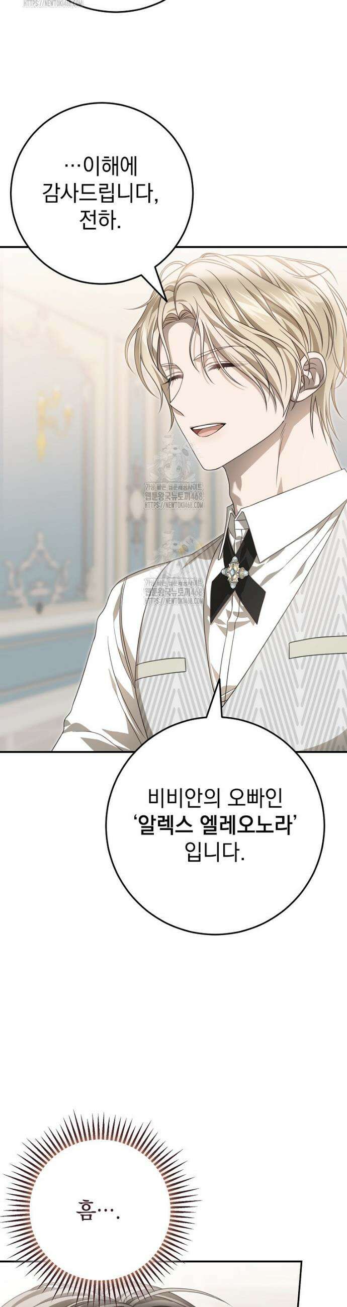 제 유서는 그런 뜻이 아니었는데 14화 54