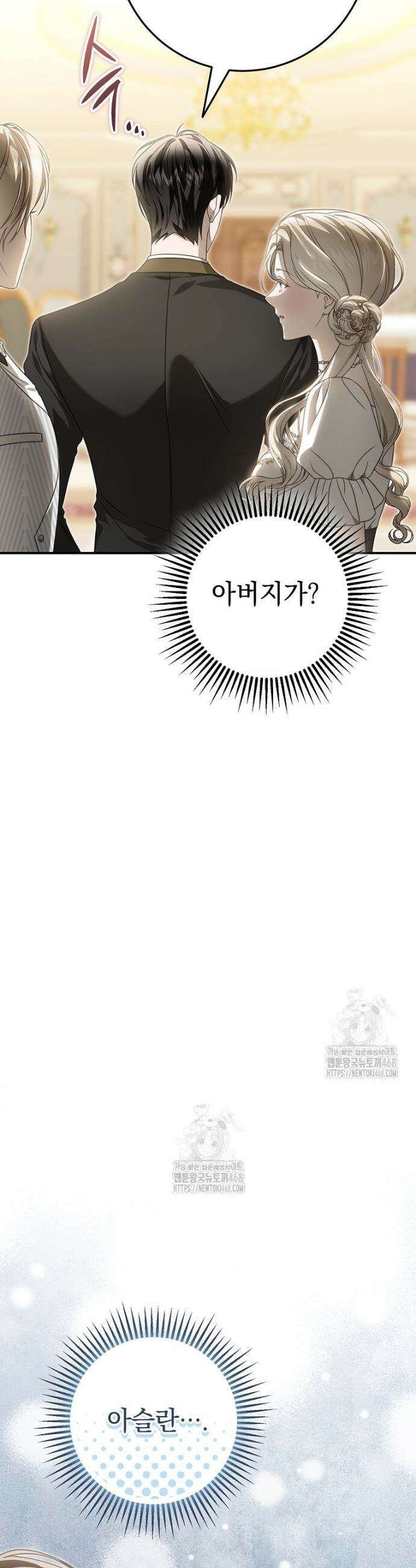 제 유서는 그런 뜻이 아니었는데 14화 61