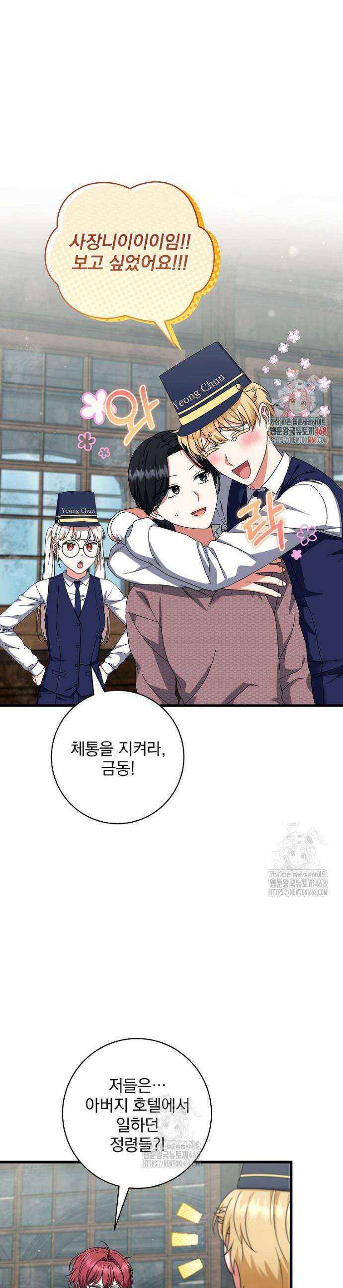 던전 호텔에 오신 것을 환영합니다 76화 1