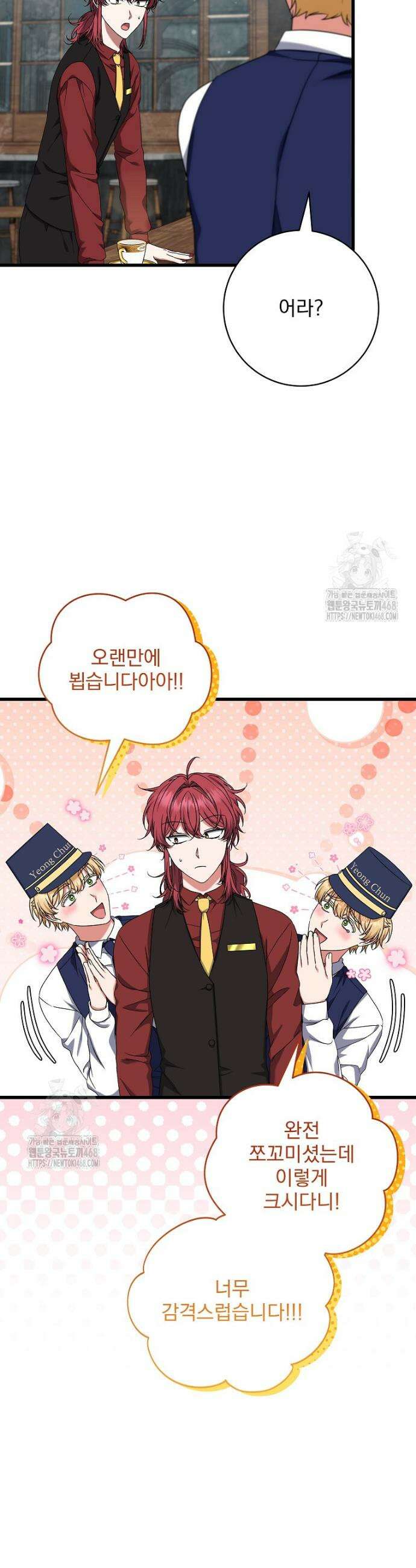 던전 호텔에 오신 것을 환영합니다 76화 2