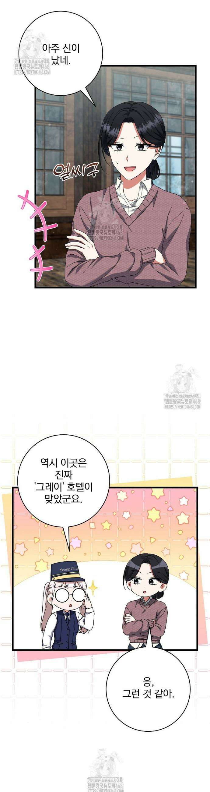 던전 호텔에 오신 것을 환영합니다 76화 3