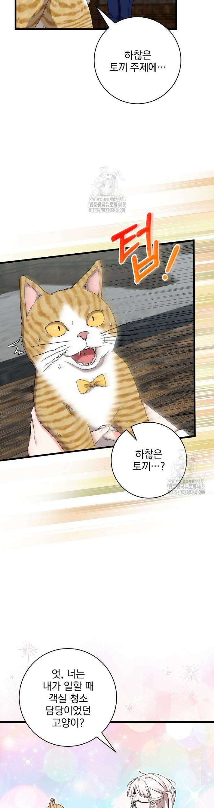 던전 호텔에 오신 것을 환영합니다 76화 5
