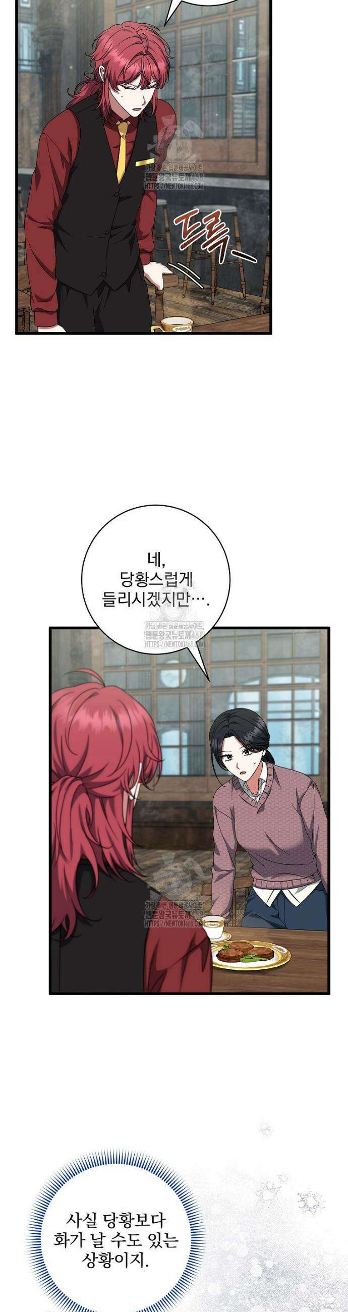 던전 호텔에 오신 것을 환영합니다 76화 7