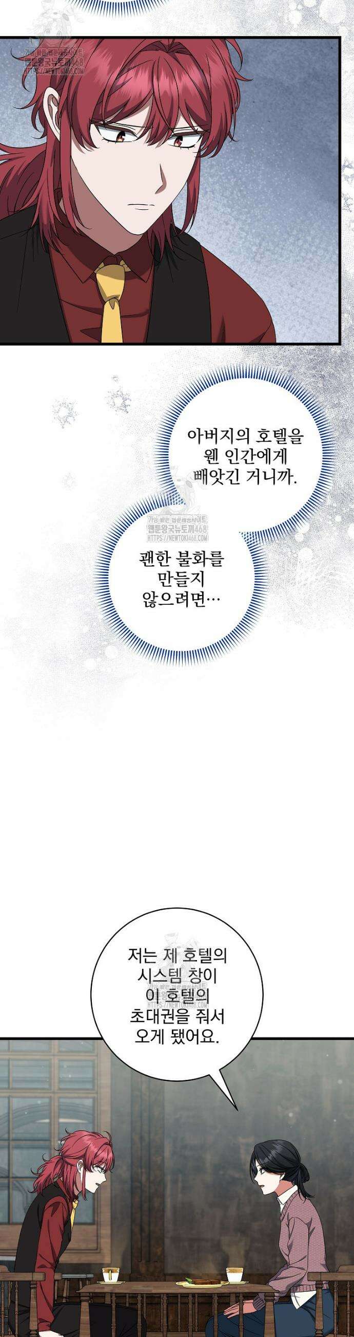 던전 호텔에 오신 것을 환영합니다 76화 8