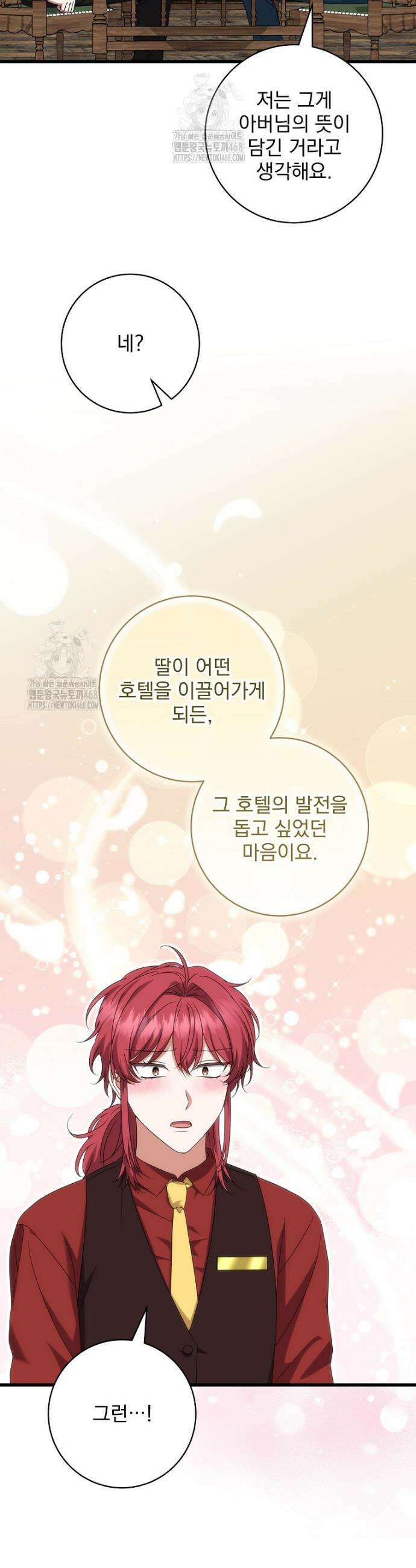 던전 호텔에 오신 것을 환영합니다 76화 9