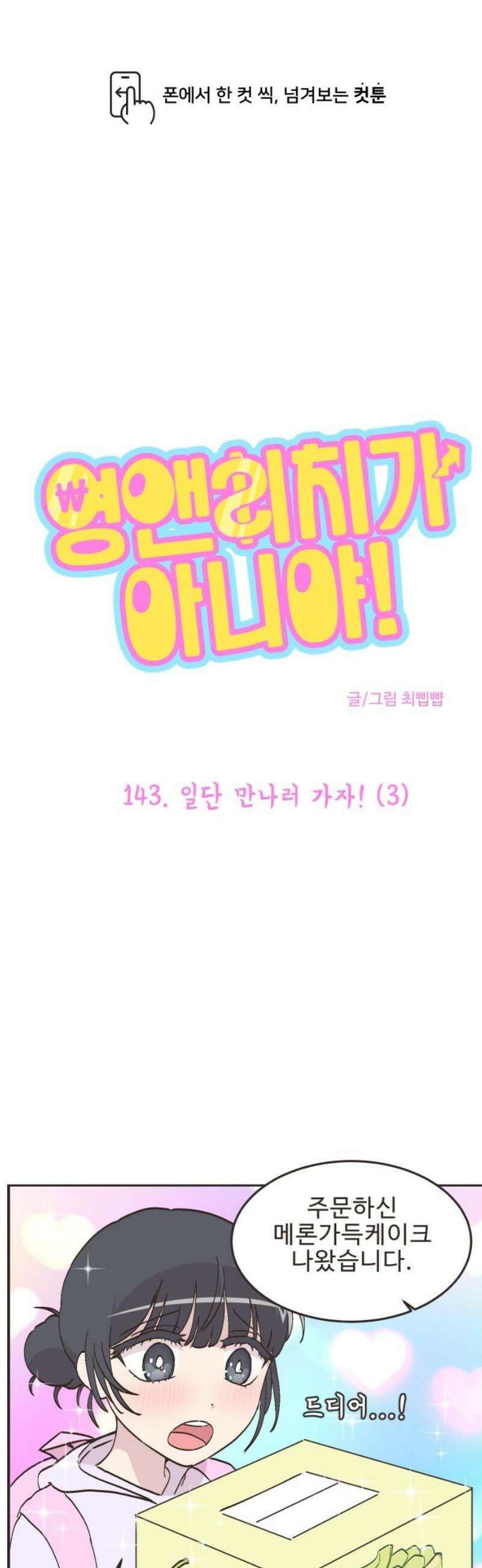 영앤리치가 아니야! 143． 일단 만나러 가자! (3) 1