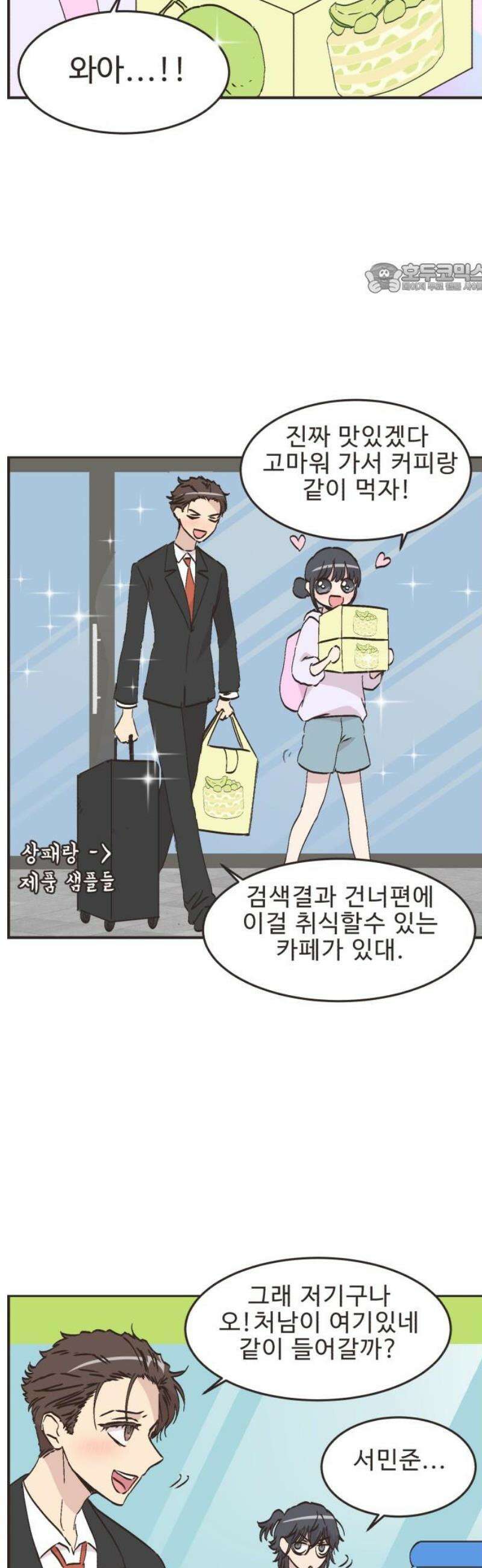 영앤리치가 아니야! 143． 일단 만나러 가자! (3) 2