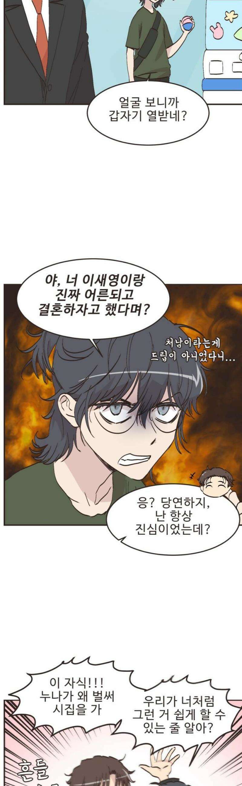 영앤리치가 아니야! 143． 일단 만나러 가자! (3) 3