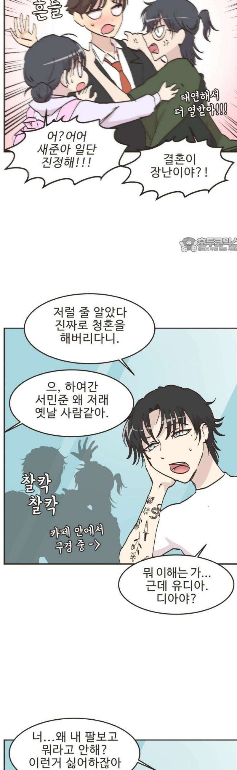 영앤리치가 아니야! 143． 일단 만나러 가자! (3) 4