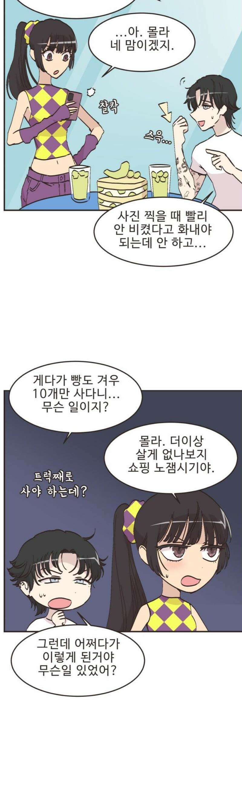 영앤리치가 아니야! 143． 일단 만나러 가자! (3) 5