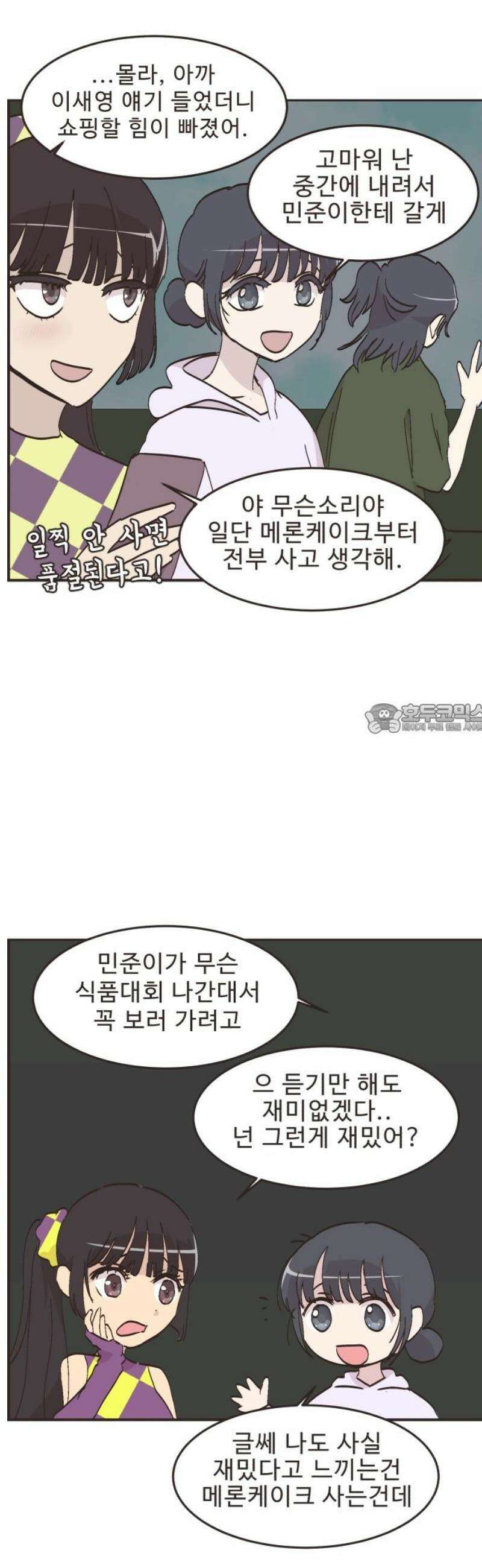 영앤리치가 아니야! 143． 일단 만나러 가자! (3) 6