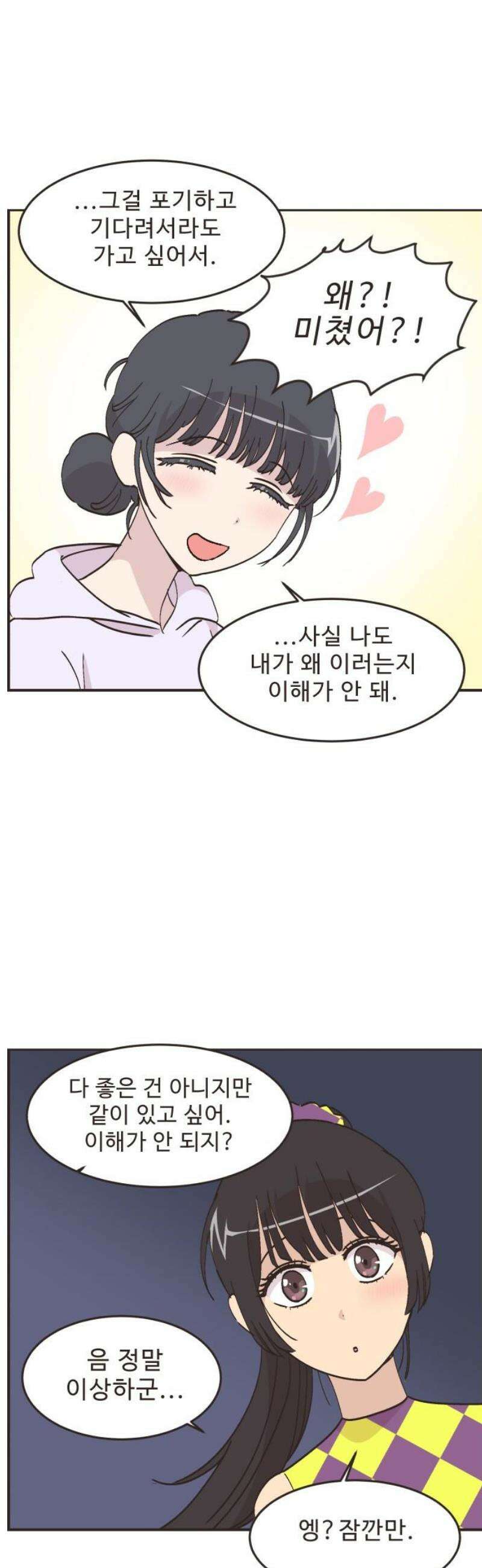 영앤리치가 아니야! 143． 일단 만나러 가자! (3) 7