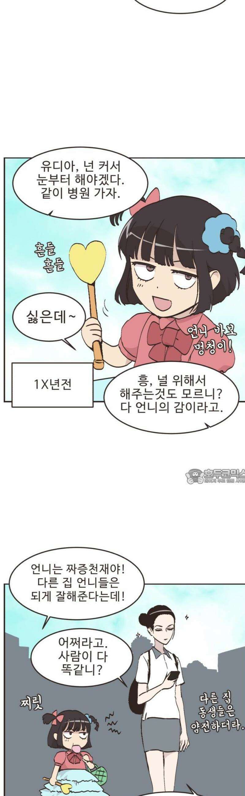 영앤리치가 아니야! 143． 일단 만나러 가자! (3) 8