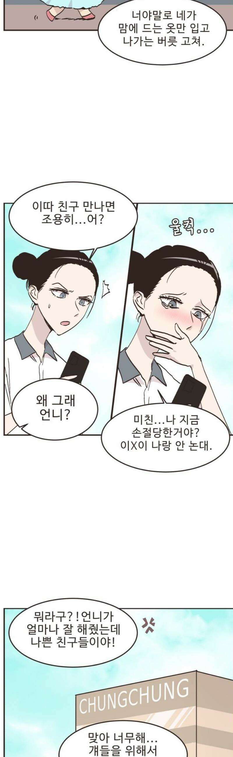 영앤리치가 아니야! 143． 일단 만나러 가자! (3) 9