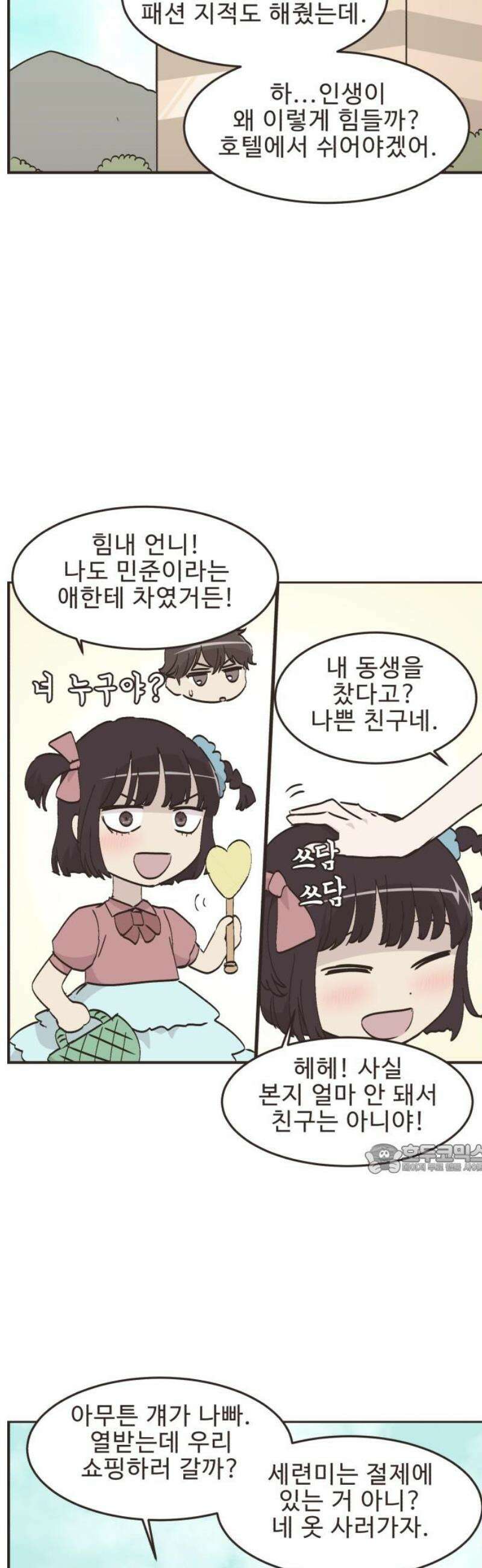 영앤리치가 아니야! 143． 일단 만나러 가자! (3) 10