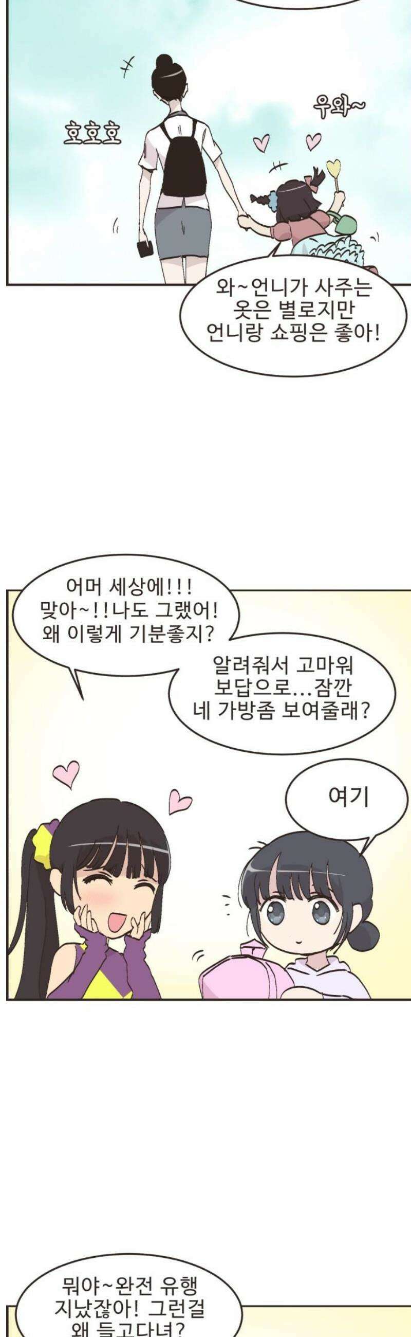 영앤리치가 아니야! 143． 일단 만나러 가자! (3) 11