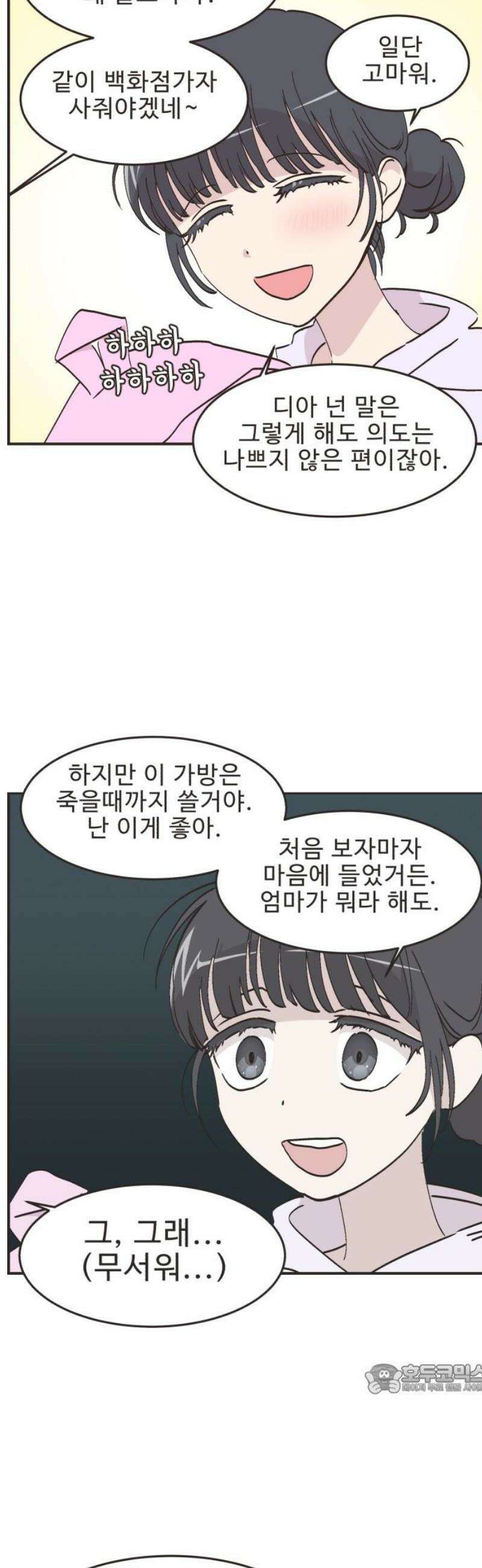 영앤리치가 아니야! 143． 일단 만나러 가자! (3) 12